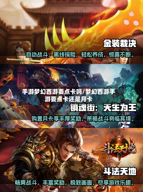 手游梦幻西游要点卡吗/梦幻西游手游要点卡还是月卡