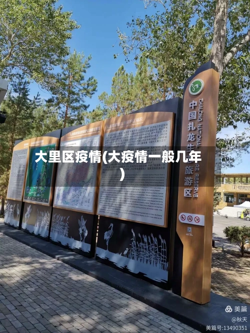 大里区疫情(大疫情一般几年)-第2张图片