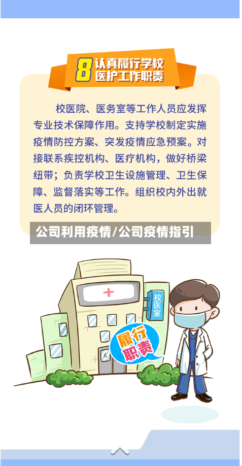 公司利用疫情/公司疫情指引-第2张图片