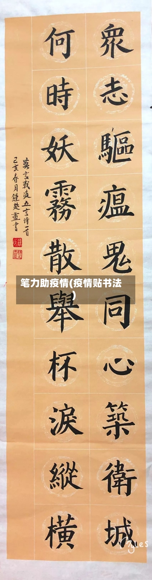 笔力助疫情(疫情贴书法)-第2张图片