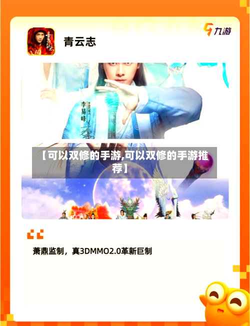 【可以双修的手游,可以双修的手游推荐】-第2张图片