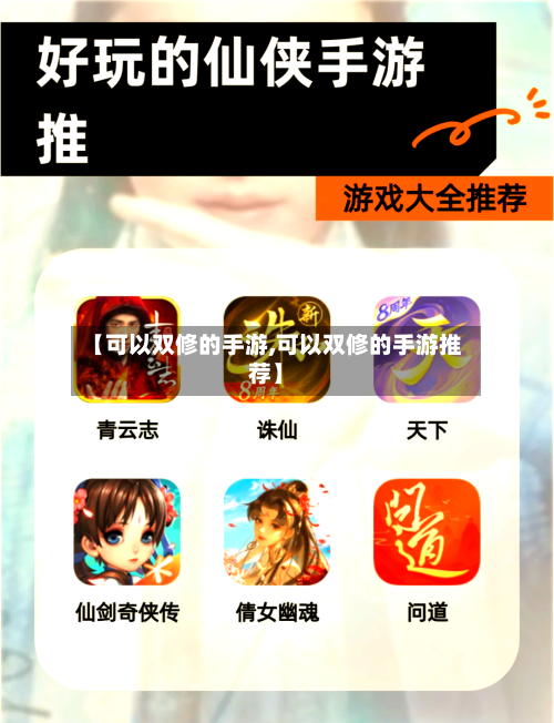 【可以双修的手游,可以双修的手游推荐】-第3张图片