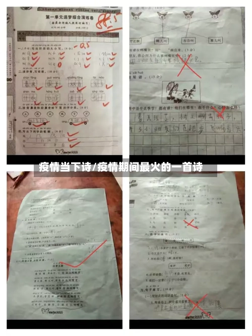 疫情当下诗/疫情期间最火的一首诗-第2张图片