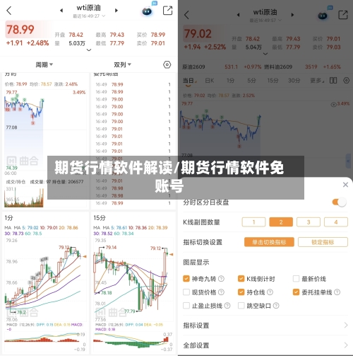 期货行情软件解读/期货行情软件免账号-第3张图片