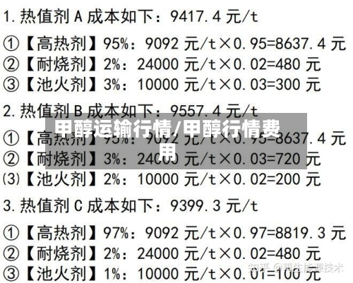 甲醇运输行情/甲醇行情费用