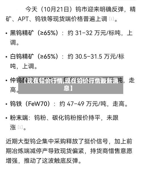 【现在铅价行情,现在铅价行情最新消息】