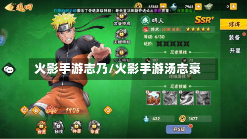火影手游志乃/火影手游汤志豪-第2张图片