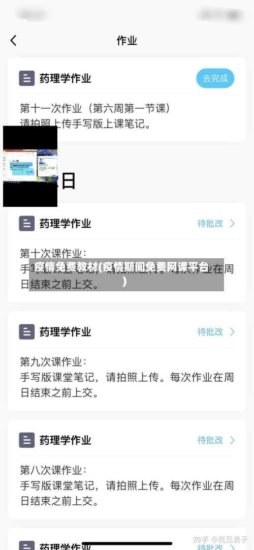 疫情免费教材(疫情期间免费网课平台)