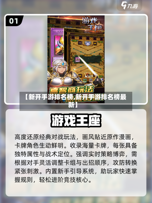 【新开手游排名榜,新开手游排名榜最新】