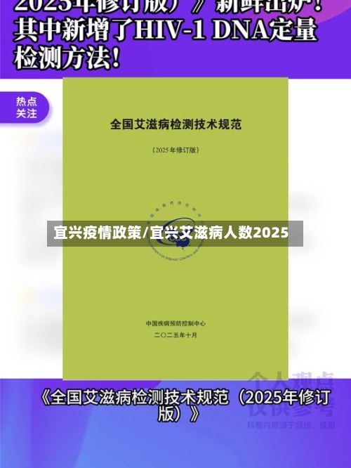 宜兴疫情政策/宜兴艾滋病人数2025