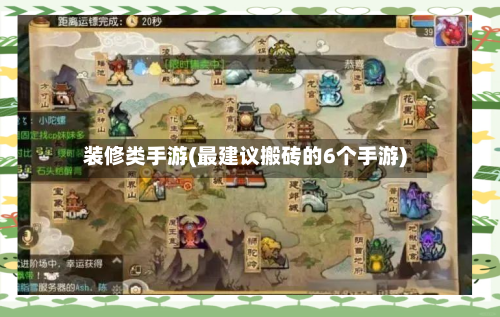 装修类手游(最建议搬砖的6个手游)