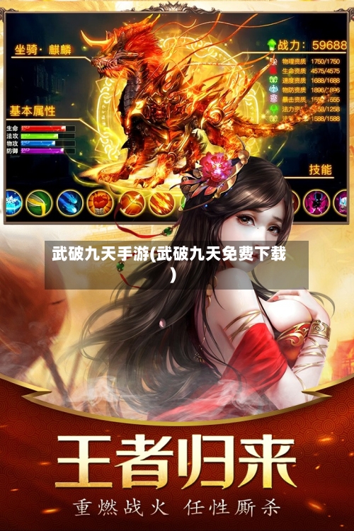 武破九天手游(武破九天免费下载)-第2张图片