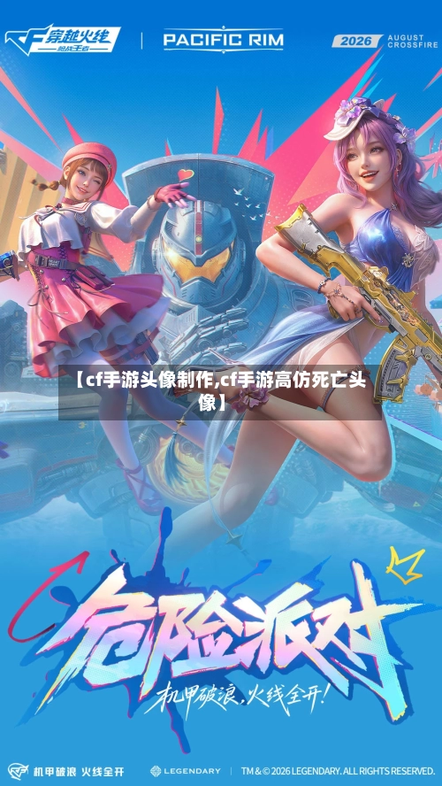 【cf手游头像制作,cf手游高仿死亡头像】