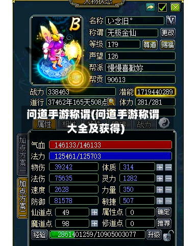 问道手游称谓(问道手游称谓大全及获得)-第3张图片