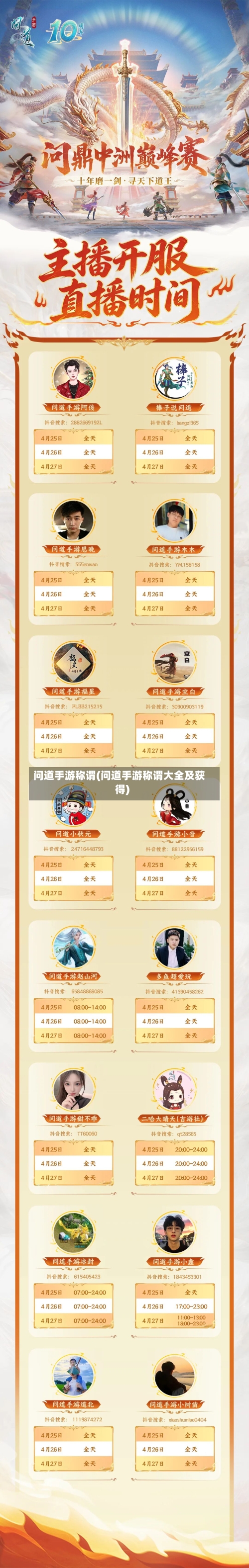 问道手游称谓(问道手游称谓大全及获得)-第2张图片