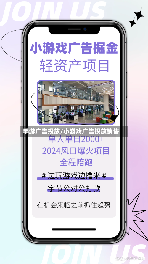 手游广告投放/小游戏广告投放销售