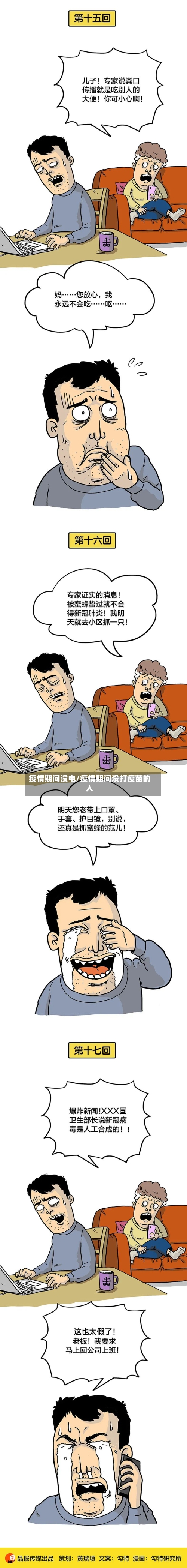 疫情期间没电/疫情期间没打疫苗的人-第2张图片