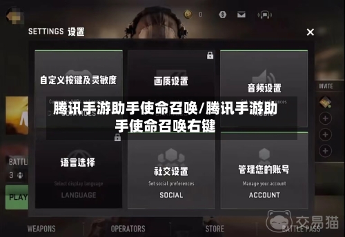 腾讯手游助手使命召唤/腾讯手游助手使命召唤右键-第3张图片