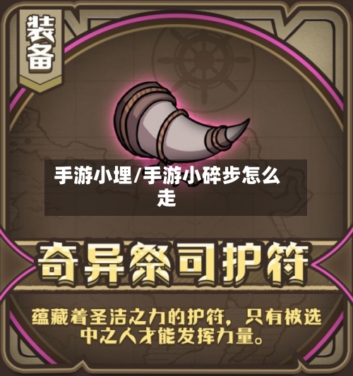 手游小埋/手游小碎步怎么走-第2张图片