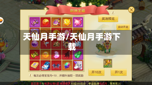 天仙月手游/天仙月手游下载