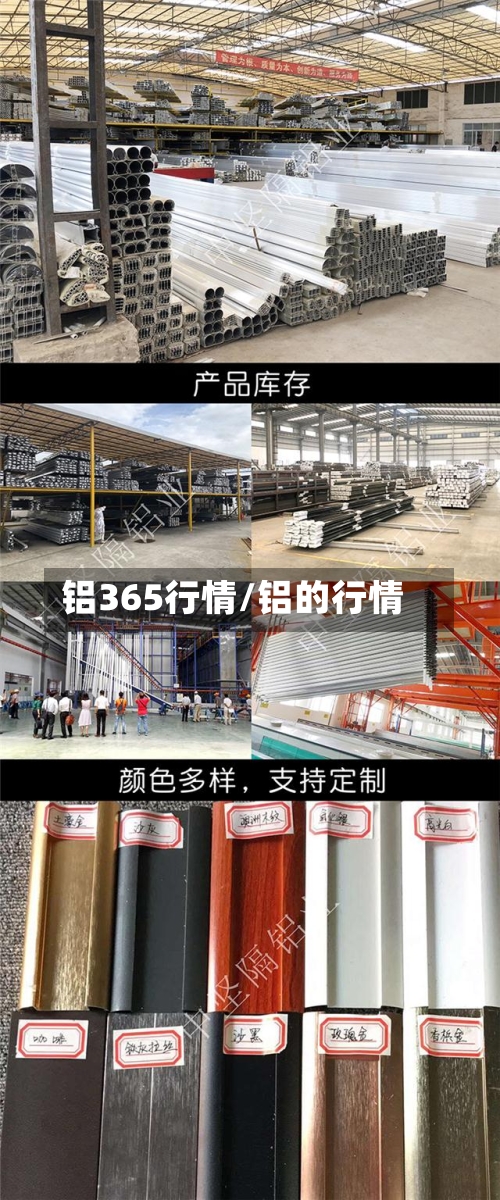 铝365行情/铝的行情-第2张图片