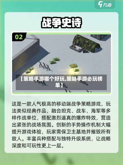 【策略手游哪个好玩,策略手游必玩榜单】