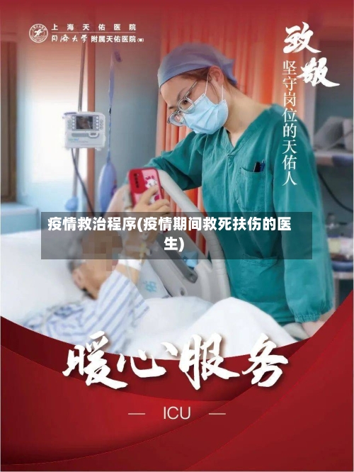 疫情救治程序(疫情期间救死扶伤的医生)-第3张图片