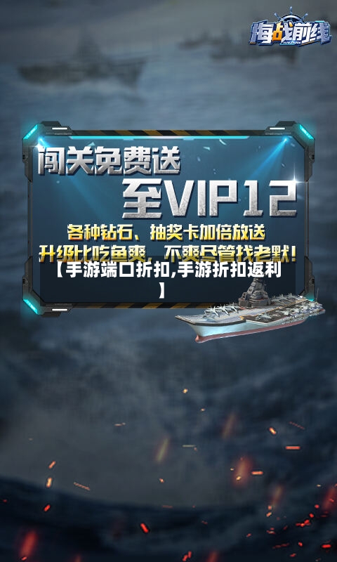 【手游端口折扣,手游折扣返利】