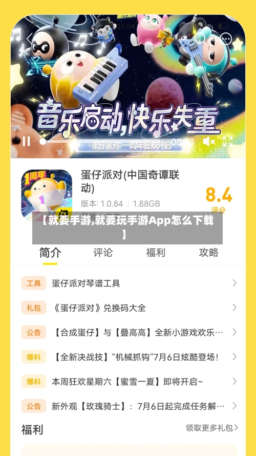 【就要手游,就要玩手游App怎么下载】-第2张图片
