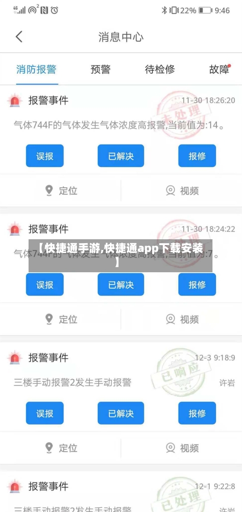 【快捷通手游,快捷通app下载安装】-第2张图片