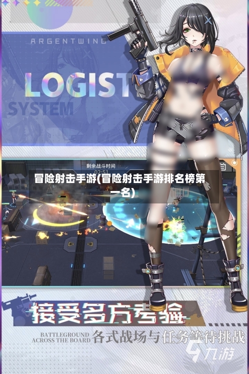 冒险射击手游(冒险射击手游排名榜第一名)-第2张图片