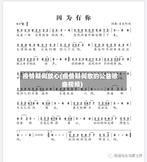 疫情期间放心(疫情期间放的公益歌曲视频)