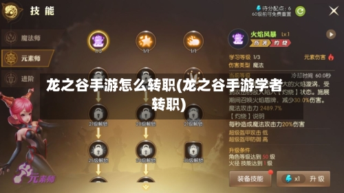 龙之谷手游怎么转职(龙之谷手游学者转职)