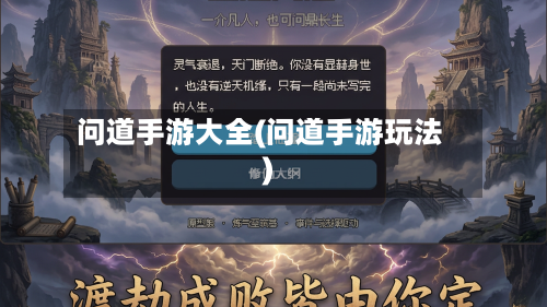 问道手游大全(问道手游玩法)-第3张图片