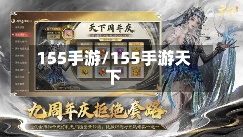 155手游/155手游天下