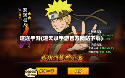 道途手游(道天录手游官方网站下载)-第2张图片