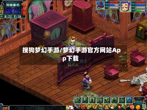 搜狗梦幻手游/梦幻手游官方网站App下载