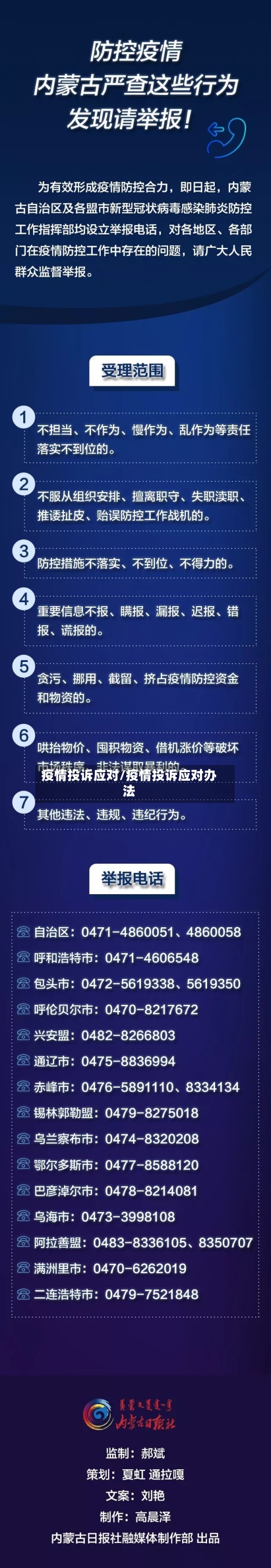 疫情投诉应对/疫情投诉应对办法