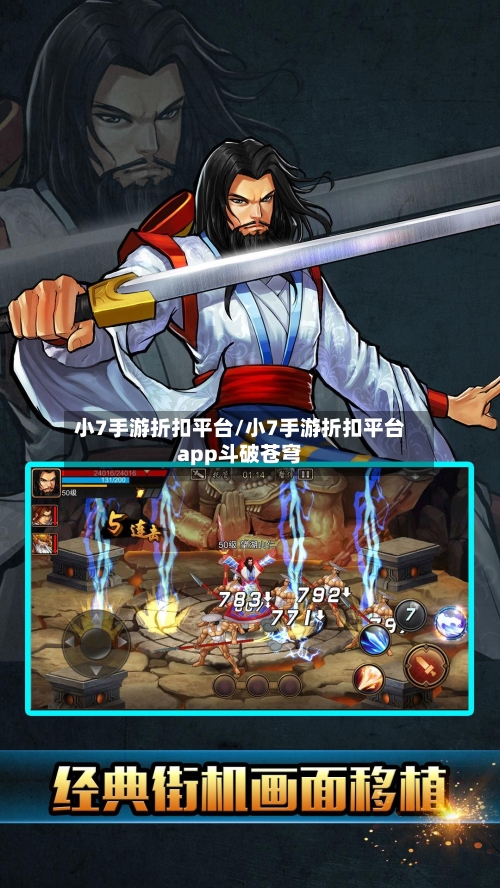 小7手游折扣平台/小7手游折扣平台app斗破苍穹