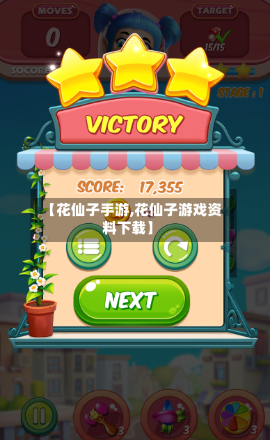【花仙子手游,花仙子游戏资料下载】