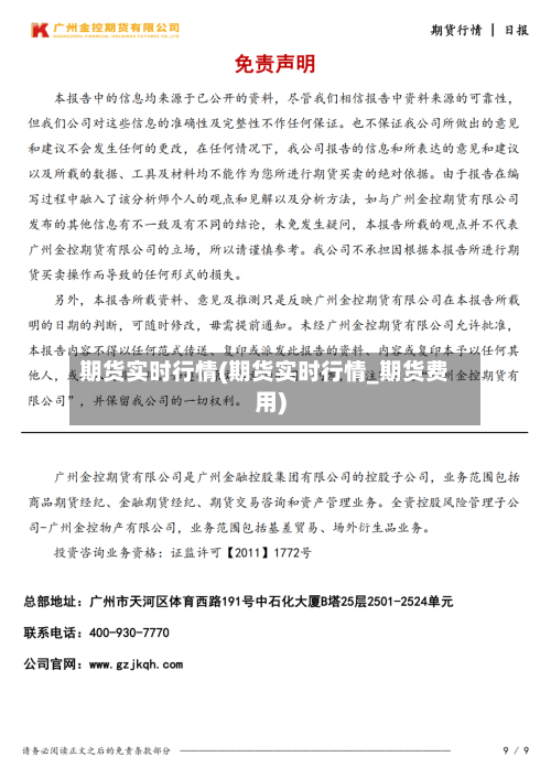 期货实时行情(期货实时行情_期货费用)-第3张图片