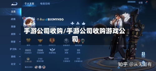 手游公司收购/手游公司收购游戏公司