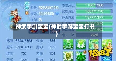 神武手游宝宝(神武手游宝宝打书)-第2张图片