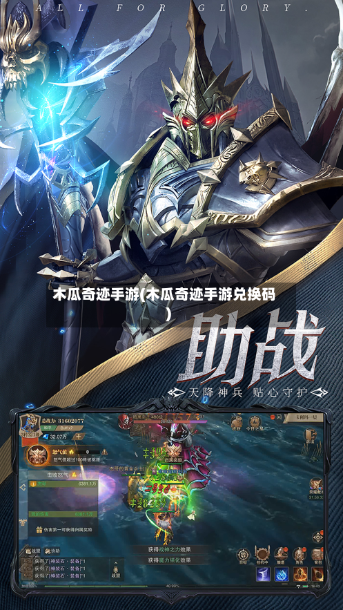 木瓜奇迹手游(木瓜奇迹手游兑换码)