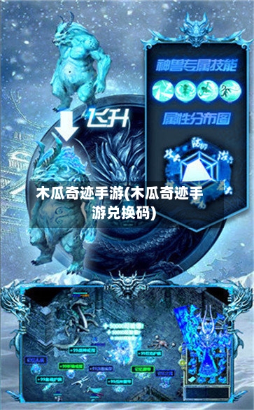 木瓜奇迹手游(木瓜奇迹手游兑换码)-第2张图片