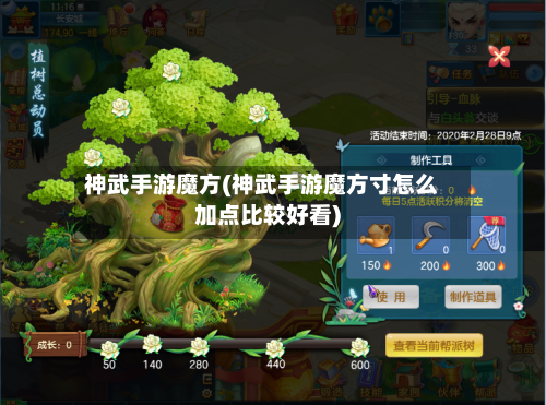 神武手游魔方(神武手游魔方寸怎么加点比较好看)