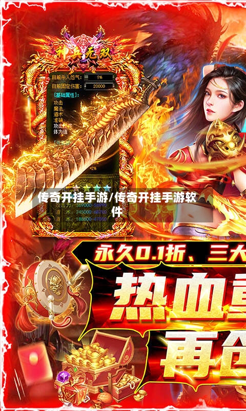 传奇开挂手游/传奇开挂手游软件-第2张图片