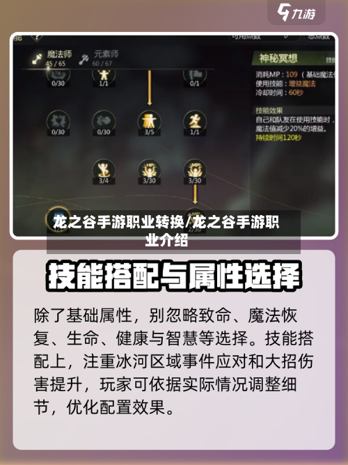 龙之谷手游职业转换/龙之谷手游职业介绍
