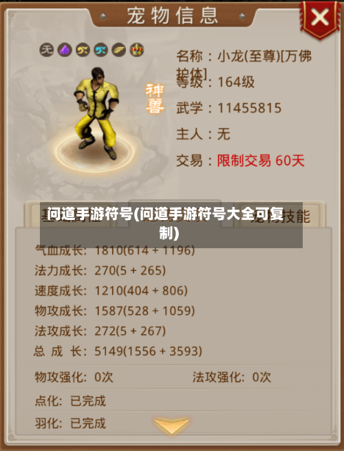 问道手游符号(问道手游符号大全可复制)