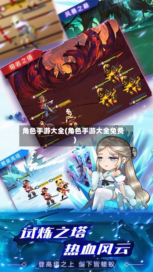角色手游大全(角色手游大全免费)